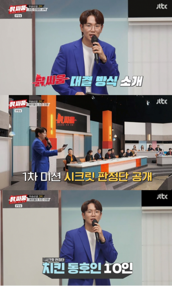 ▲장성규(사진= JTBC '셰프들의 치킨 전쟁, 닭, 싸움' 방송 캡처)
