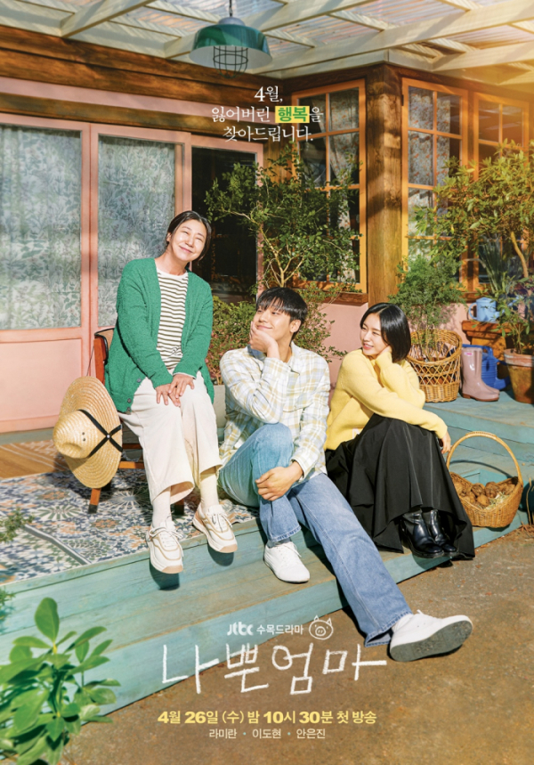 ▲'나쁜엄마'(사진 = SLL 제공)