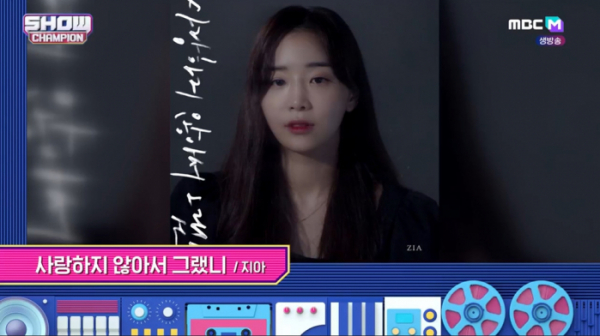 ▲지아(사진 = MBC M '쇼챔피언' 방송 화면 캡처)