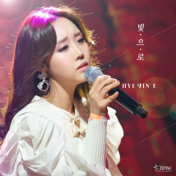 ▲진혜진(사진제공=유레카)