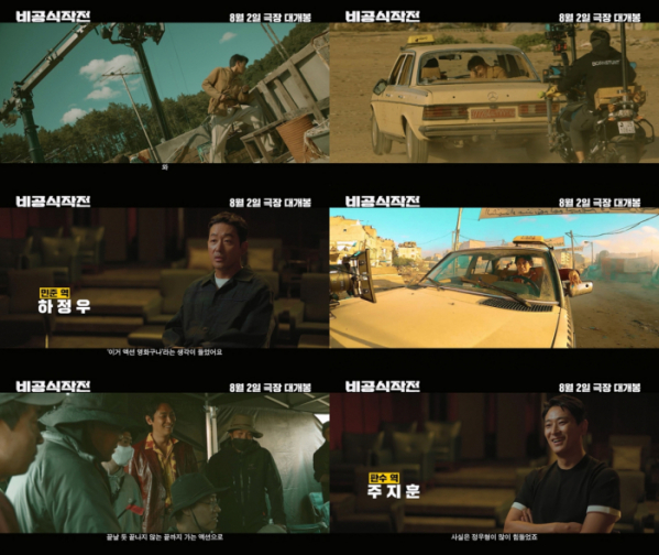 ▲'비공식작전' 카 체이싱 액션 피하인드(사진제공=쇼박스)