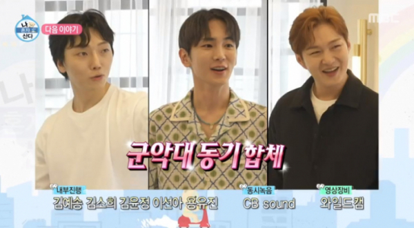 ▲'나혼자산다' 키(가운데), 비투비 이창섭(오른쪽)(사진=MBC 방송화면 캡처)