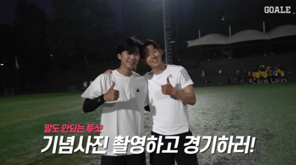 ▲임영웅, 손흥민 (사진=고알레 영상 캡처)