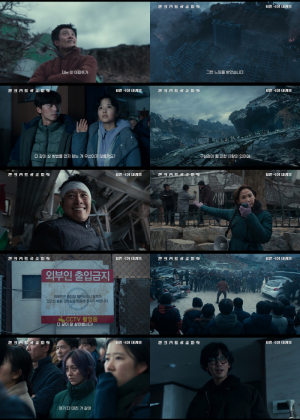 ▲'콘크리트 유토피아' 예고편(사진제공=롯데엔터테인먼트)