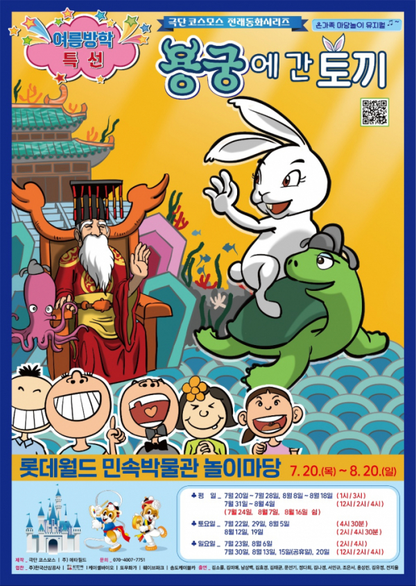 ▲‘용궁에간 토끼’