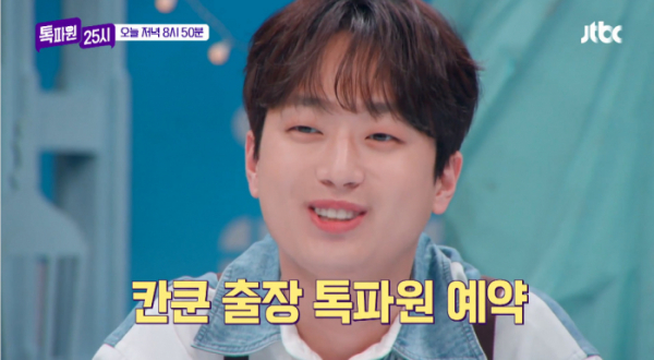 ▲'톡파원25시' 이찬원(사진제공=JTBC)