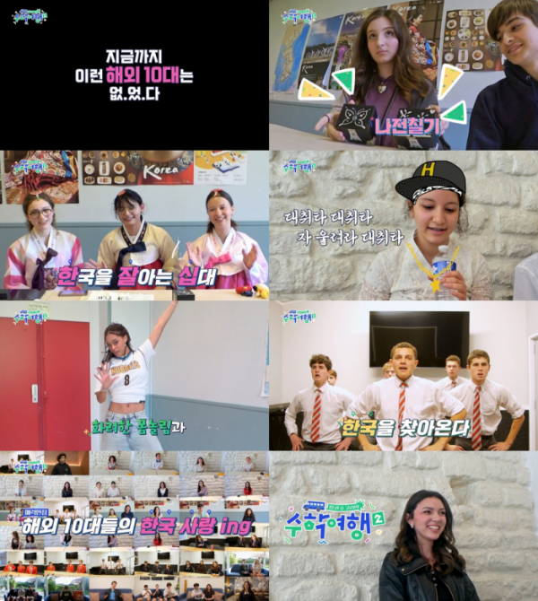 (사진제공='방과 후 코리아: 수학여행2' 2차 티저 영상 캡처)