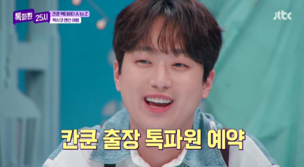 ▲'톡파원 25시' 이찬원(사진제공=JTBC)