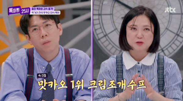 ▲'톡파원 25시' 양세찬, 김숙(사진제공=JTBC)