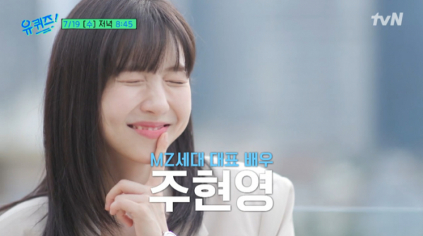 ▲배우 주현영(사진=tvN 방송화면 캡처)