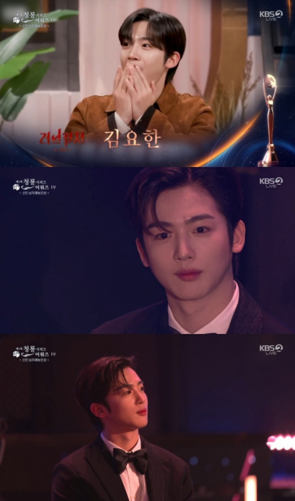 ▲김요한(사진 = 제2회 청룡시리즈어워즈 방송 화면 캡처)