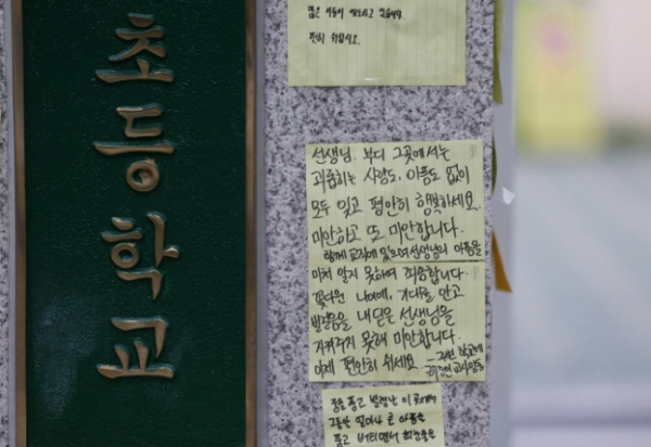 ▲20일 오전 서초구 한 초등학교 앞에 추모메시지가 써붙어 있다.  (연합뉴스)