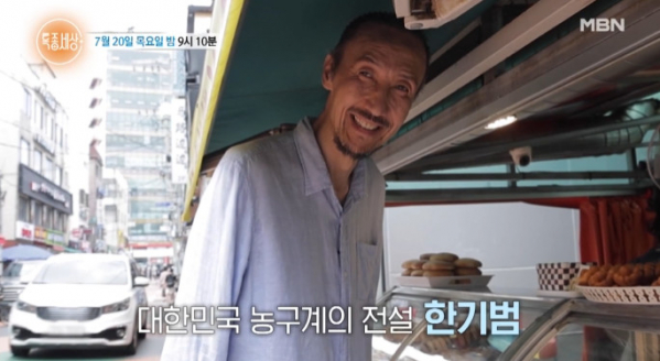 ▲'특종세상' 한기범(사진=MBN 방송화면 캡처)