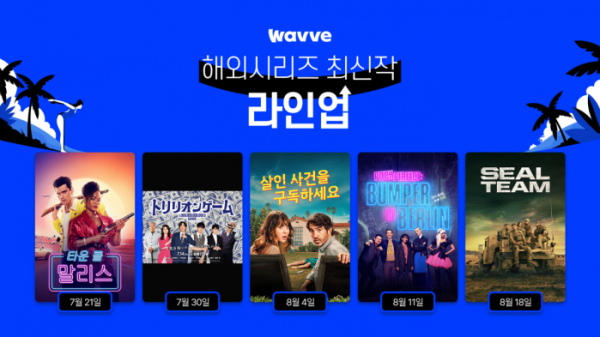 (사진제공=웨이브)