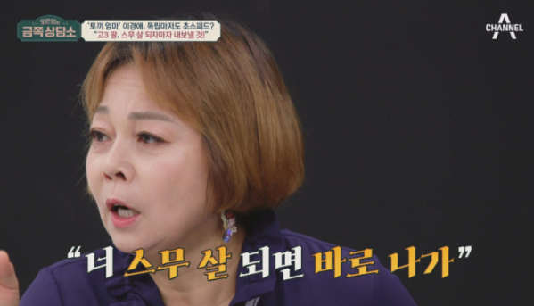 ▲‘오은영의 금쪽상담소’ 이경애 (사진제공=채널A)