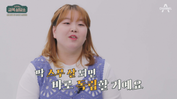 ▲‘오은영의 금쪽상담소’ 이경애 딸 김희서(사진제공=채널A)