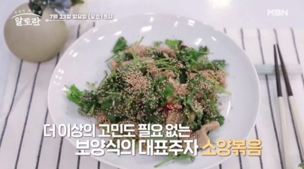 ▲'알토란'(사진제공=MBN)