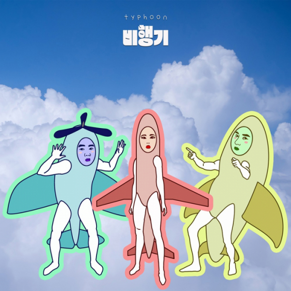 ▲타이푼(사진 = 프로젝트 레시피 제공)