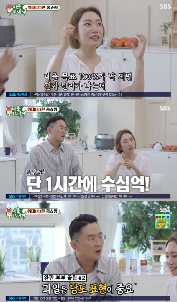 ▲'미운 우리 새끼'(사진제공=SBS)