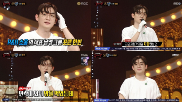 ▲포맨 한빈(사진 = MBC '복면가왕' 방송 화면 캡처)