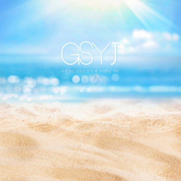 ▲‘나의 모든 날들은 오직 세 가지뿐일 거야’(사진 = 에버그로우 제공)