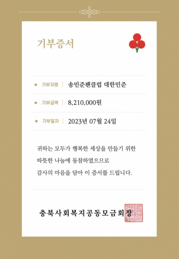 ▲기부증서(사진 = 충북사회복지공동모금회 제공)