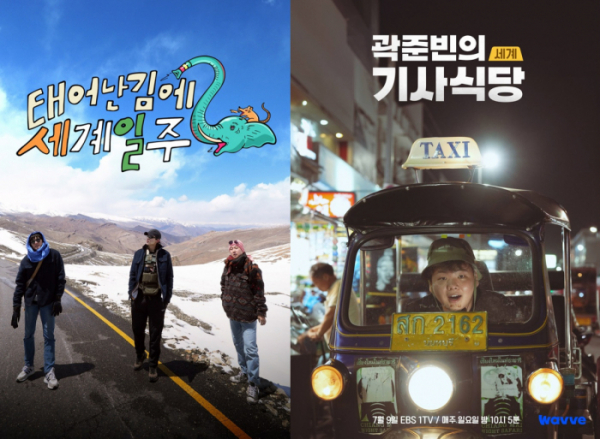 ▲'태계일주2', '곽준빈의 세계 기사식당' (사진제공=웨이브)