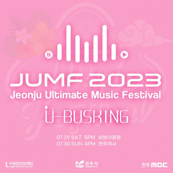 ▲'U-BUSKING'(사진제공=레전더리이엔티)