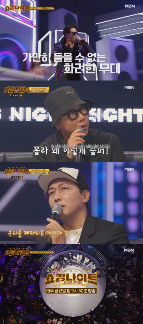 ▲'쇼킹나이트' (사진제공=MBN)
