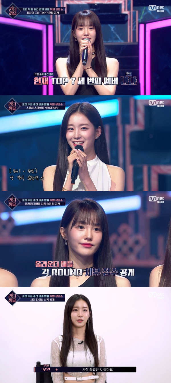 ▲woo!ah!(우아!) 나나X우연(사진=Mnet '퀸덤퍼즐' 방송화면 캡처)