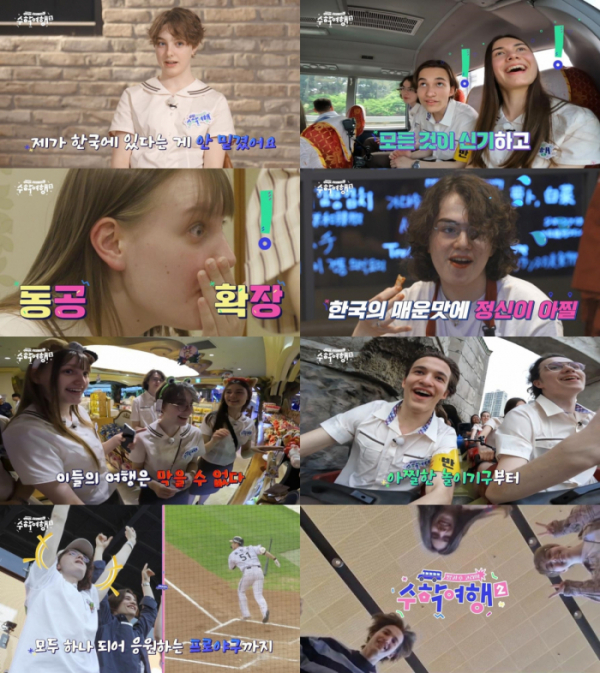 (사진='방과 후 코리아: 수학여행2' 1회 예고 영상 캡처)