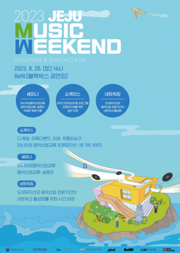 (사진 = 한국음악레이블산업협회 제공)