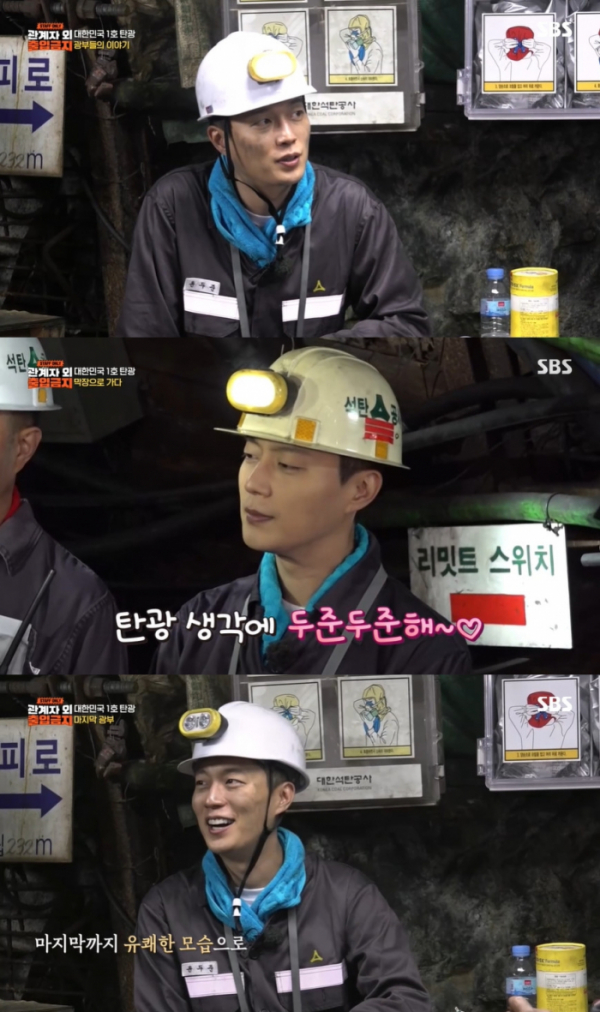 ▲윤두준(사진 = SBS '관계자 외 출입금지' 화면 캡처)