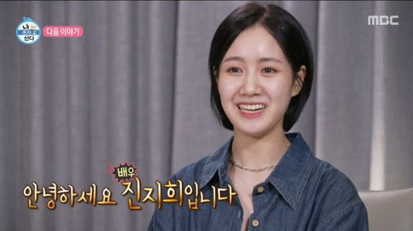 ▲'나혼자 산다' 진지희(사진제공=MBC)