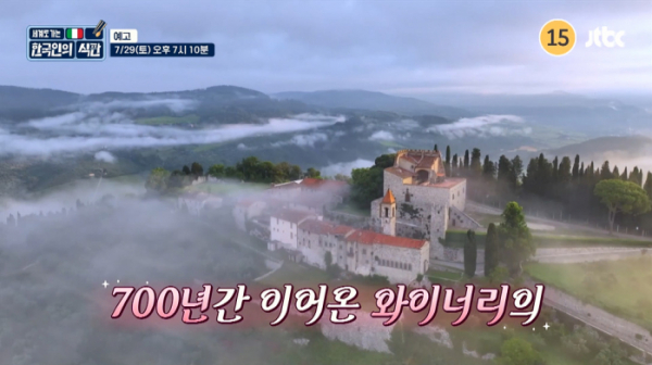 ▲'한국인의 식판' 15회 이탈리아(사진제공=JTBC)