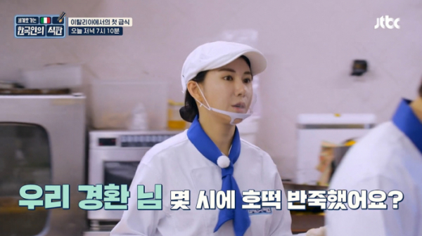 ▲'한국인의 식판' 15회 이탈리아(사진제공=JTBC)