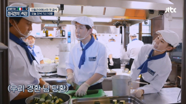 ▲'한국인의 식판' 15회 이탈리아(사진제공=JTBC)