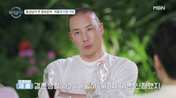 ▲'돌싱글즈4' 제롬(사진=MBN 방송화면 캡처)