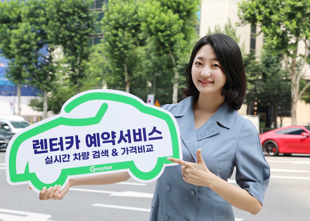 ▲G마켓 렌터카 예약서비스 제공 실시 (사진제공=G마켓)