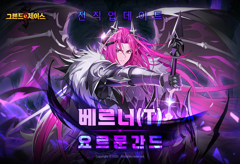 ▲코그가 그랜드체이스 모바일에 신규 전직 영웅 '베르너(T)' 추가 및 길드 보스를 개편했다고 1일 밝혔다. (사진제공=코그)