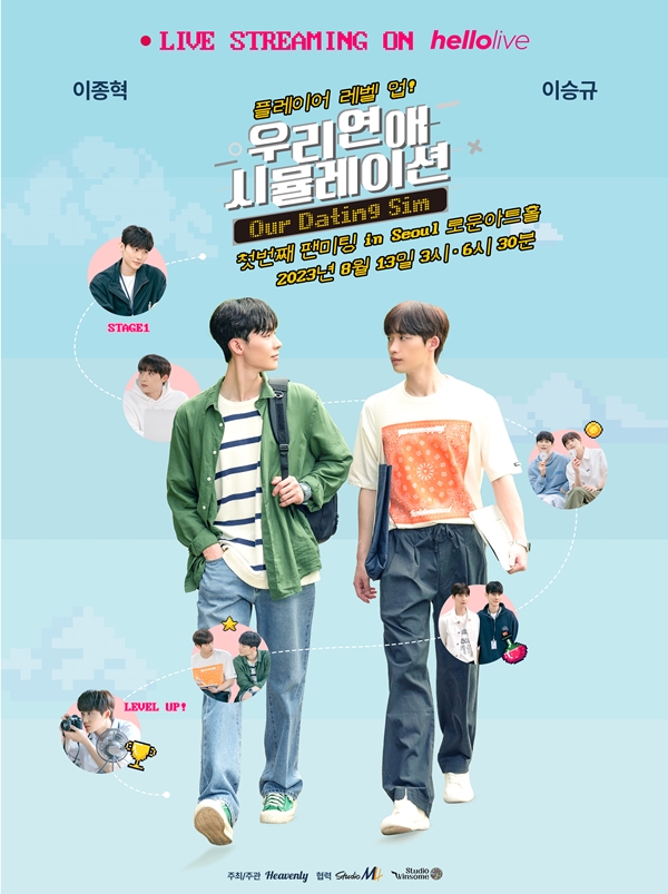 ▲‘우리 연애 시뮬레이션’(사진=헤븐리)