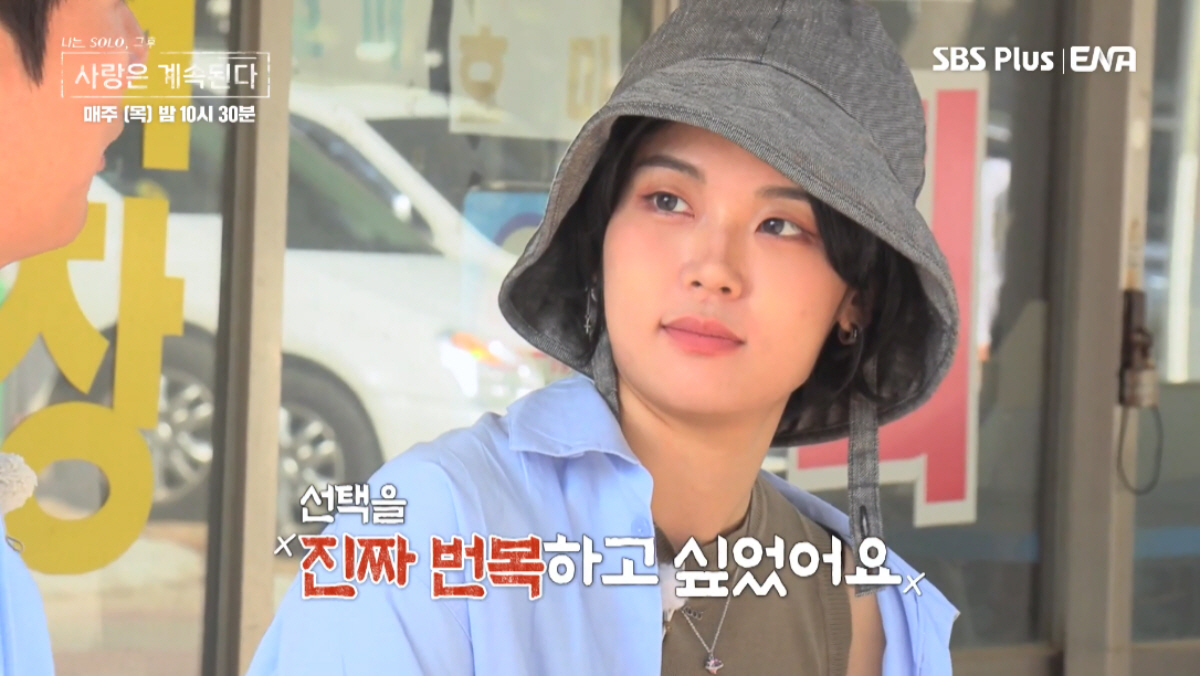 ▲(출처= SBS PLUS·ENA ‘나는 SOLO, 그 후 사랑은 계속된다’)