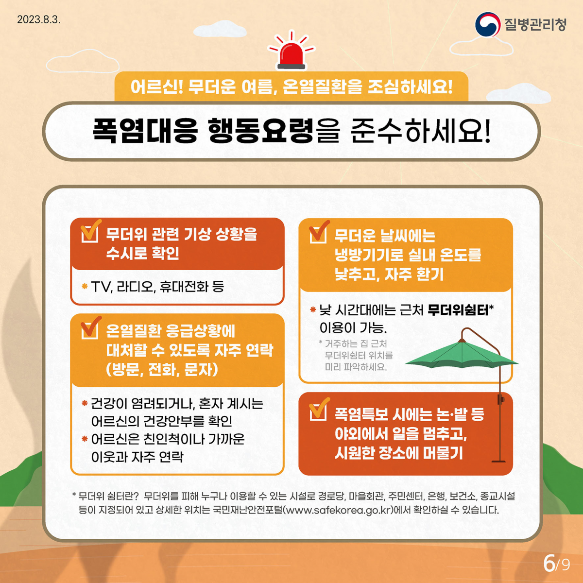 (자료=질병관리청)