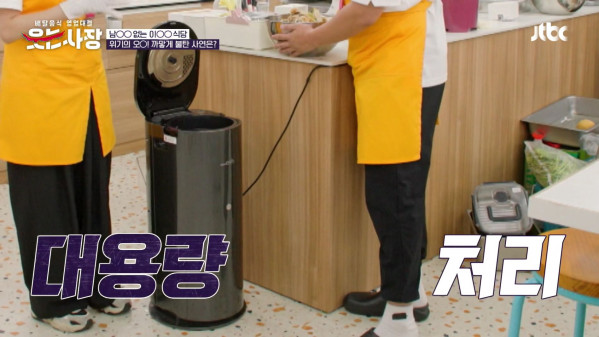 ▲JTBC 예능 ‘웃는사장’에 PPL로 등장한 스마트카라의 음식물처리기 ‘이노베이션’. (사진 출처=JTBC)