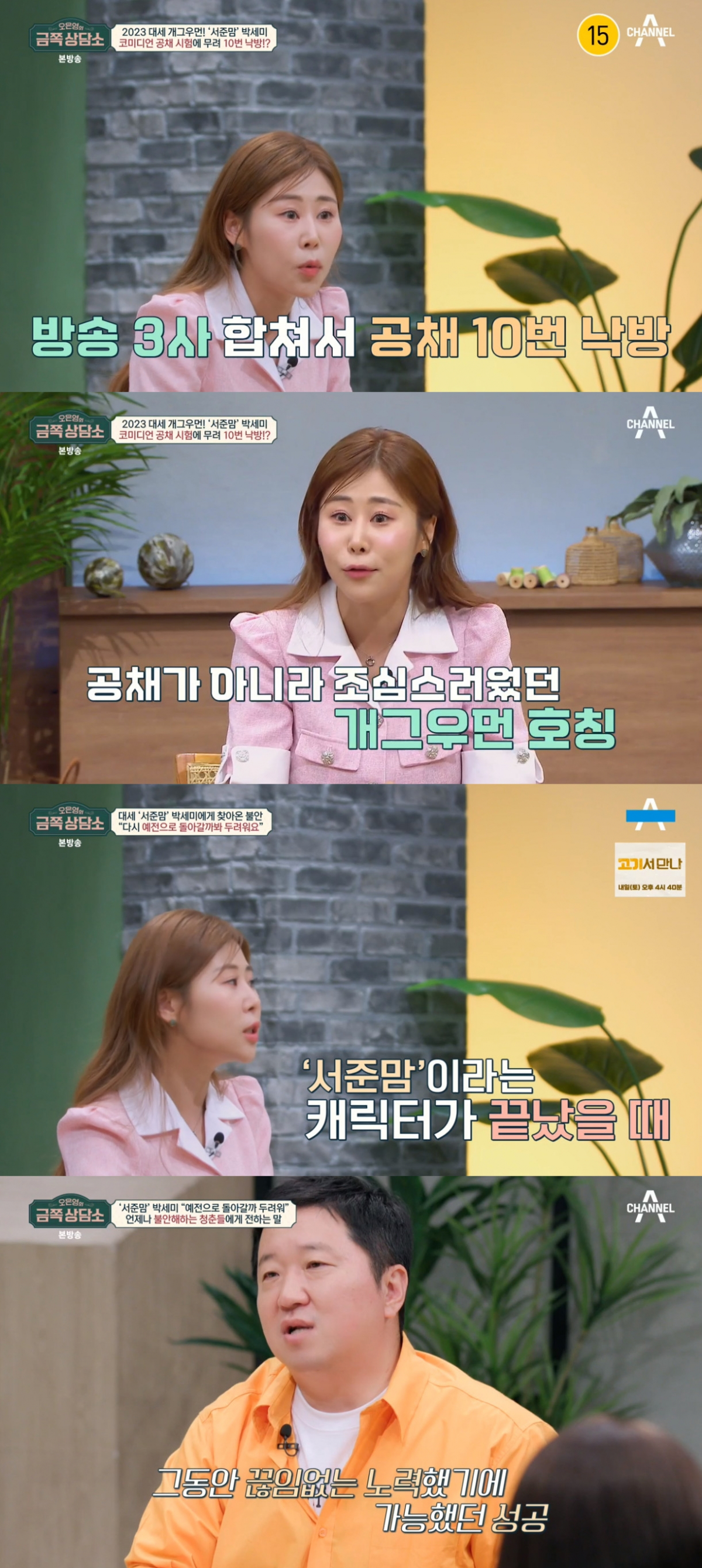 (출처=채널A '오은영의 금쪽상담소' 캡처)