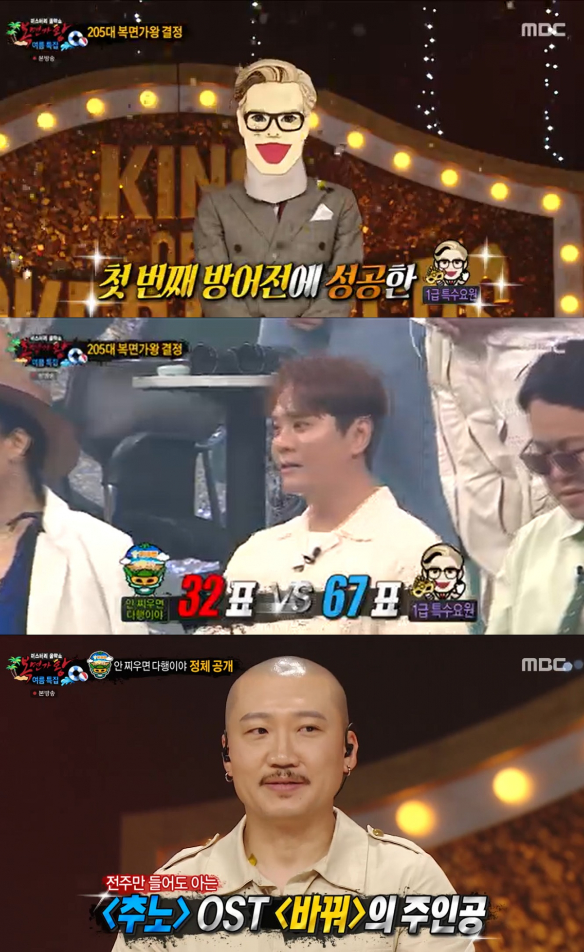 (출처=MBC '복면가왕' 캡처)