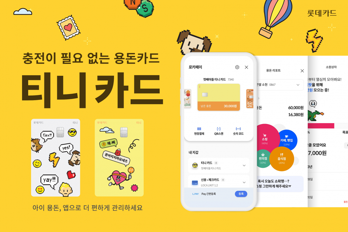 (사진제공=롯데카드)