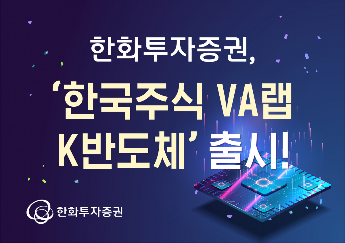 (출처=한화투자증권)