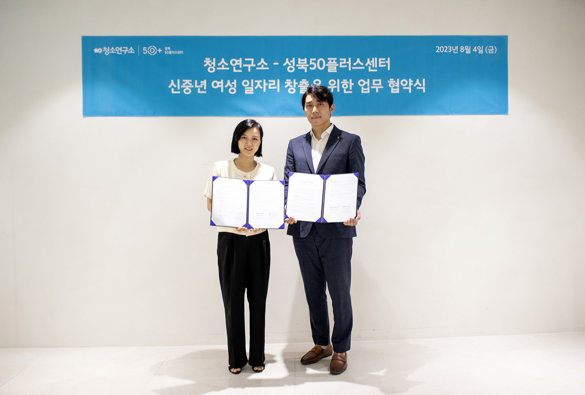 (사진제공=청소연구소)