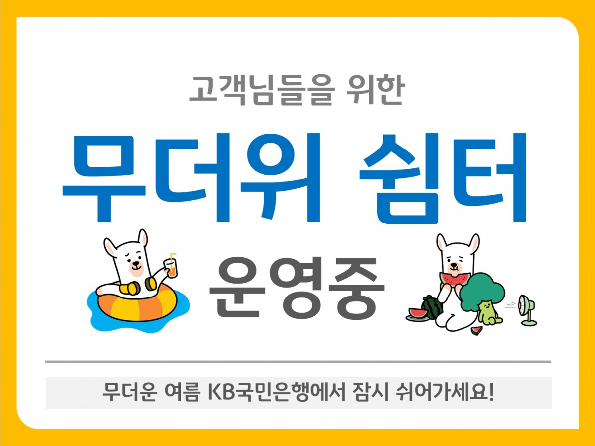 (사진제공=KB국민은행)